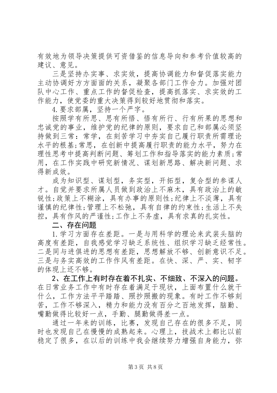 20XX年部队个人年终总结精选范文3篇_第3页