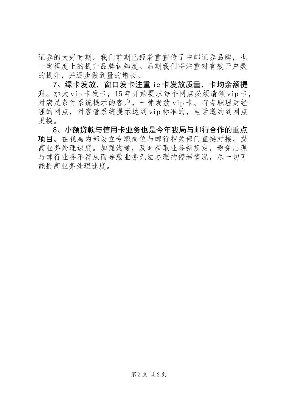 20XX年邮政局金融业务下半年工作计划_第2页