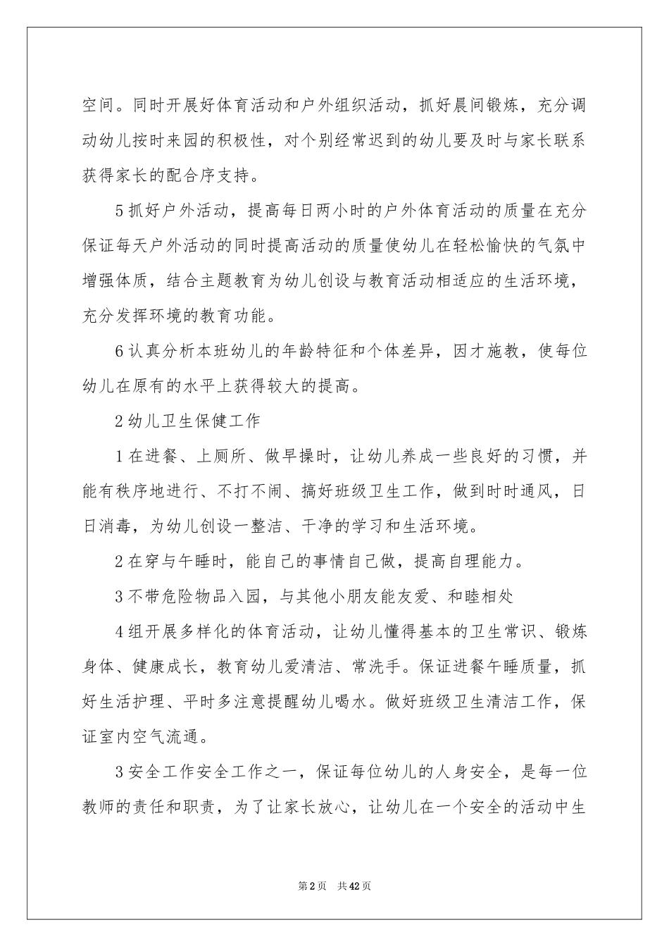 幼儿教师工作参考计划_第2页