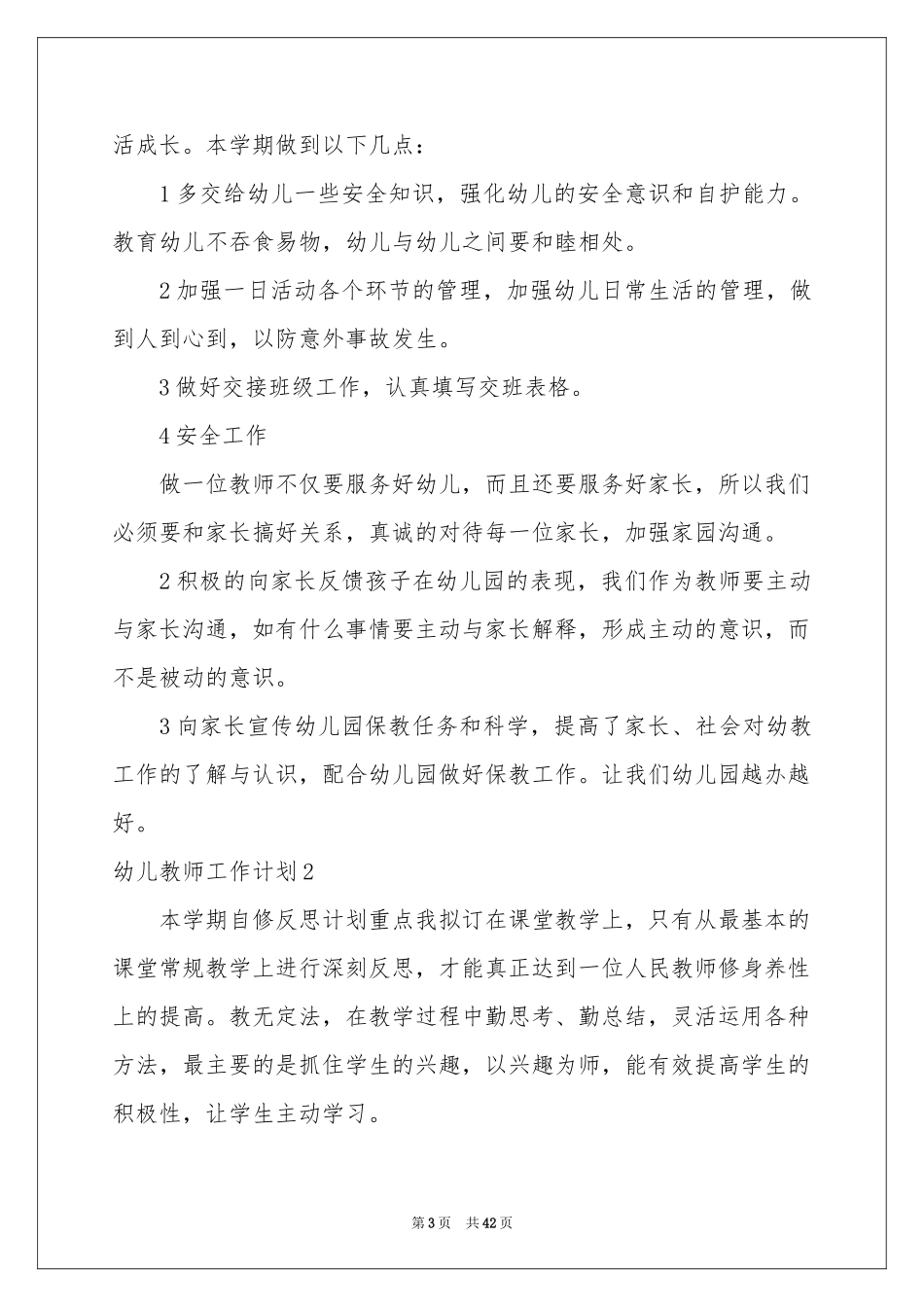 幼儿教师工作参考计划_第3页