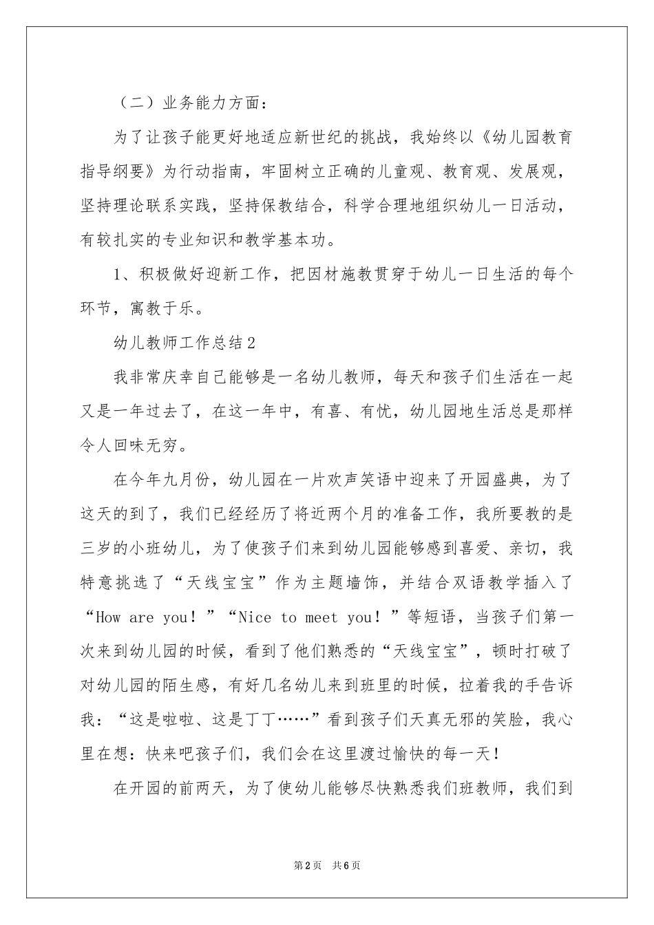 幼儿教师工作参考总结_第2页