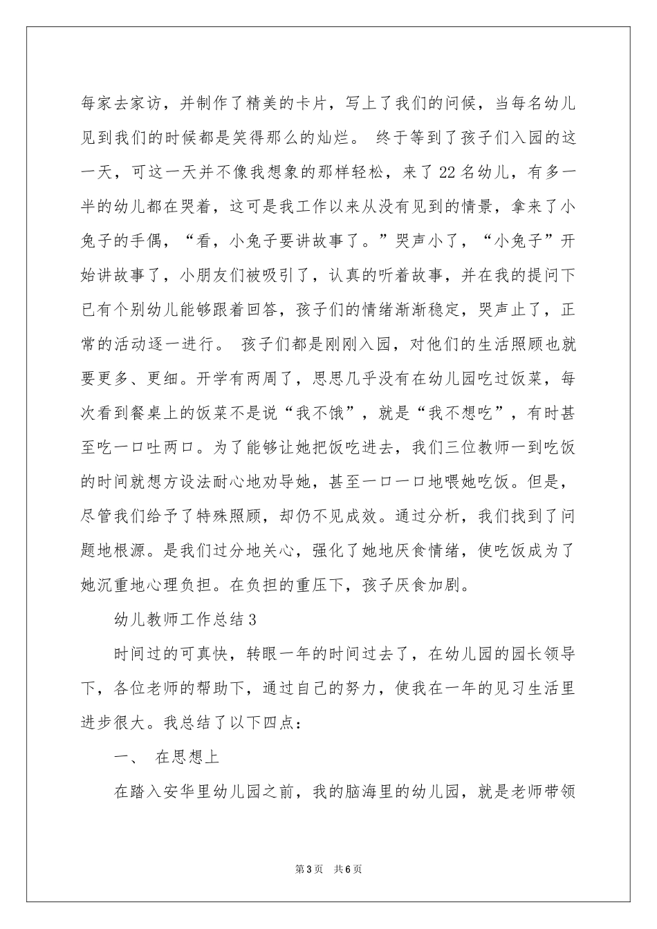 幼儿教师工作参考总结_第3页