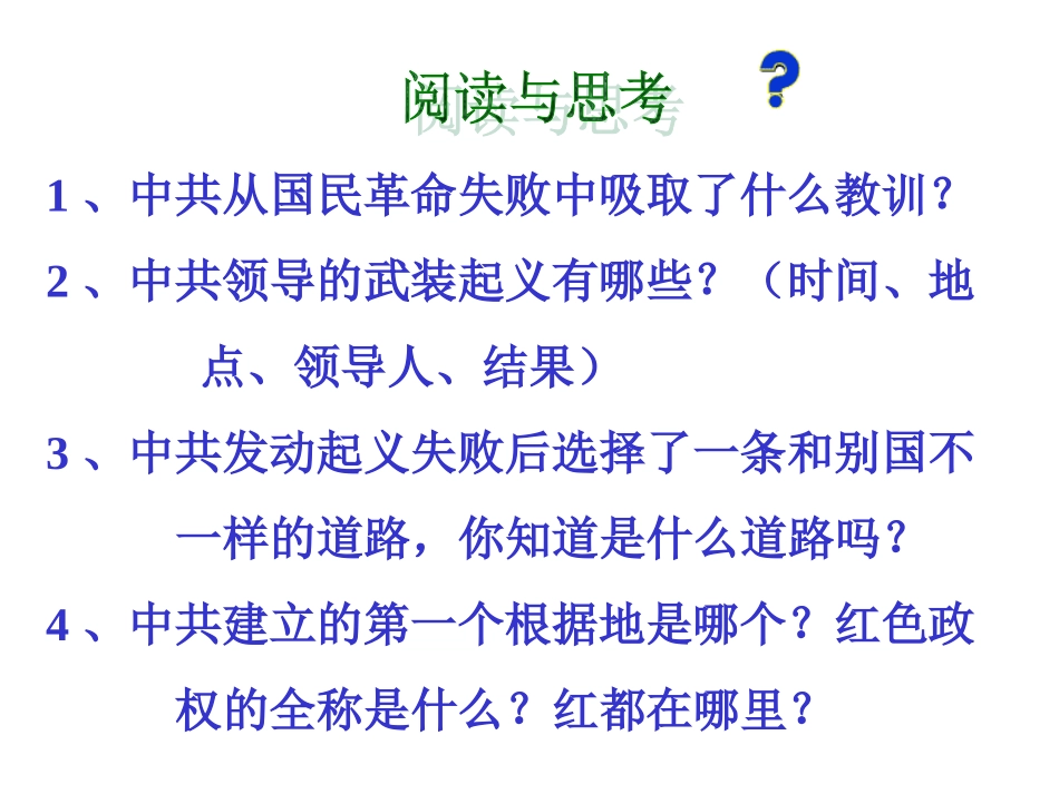 红色政权的创建与红军长征_第2页