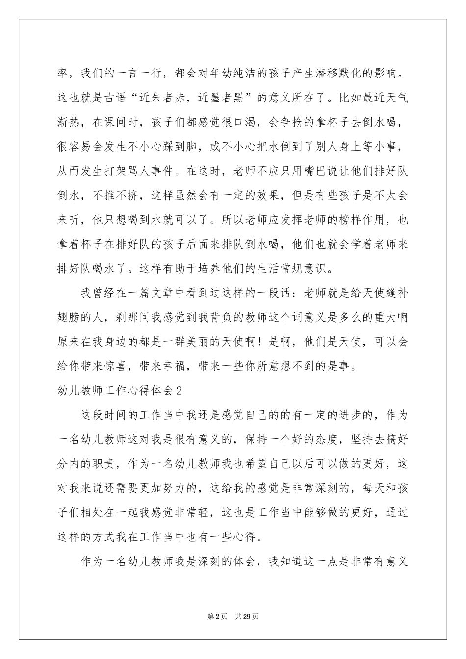 幼儿教师工作体会心得_第2页