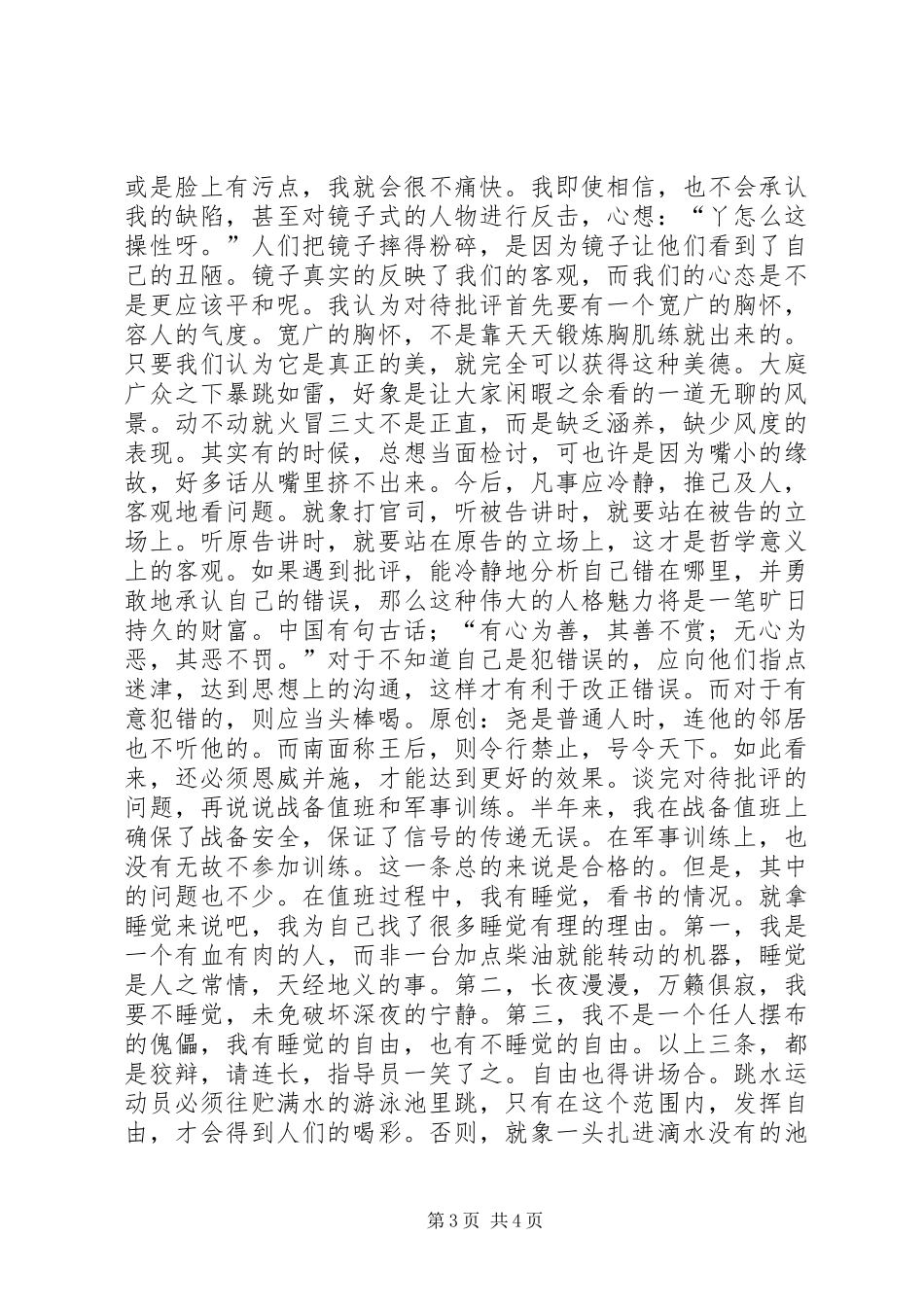 20XX年部队个人上半年工作总结_第3页