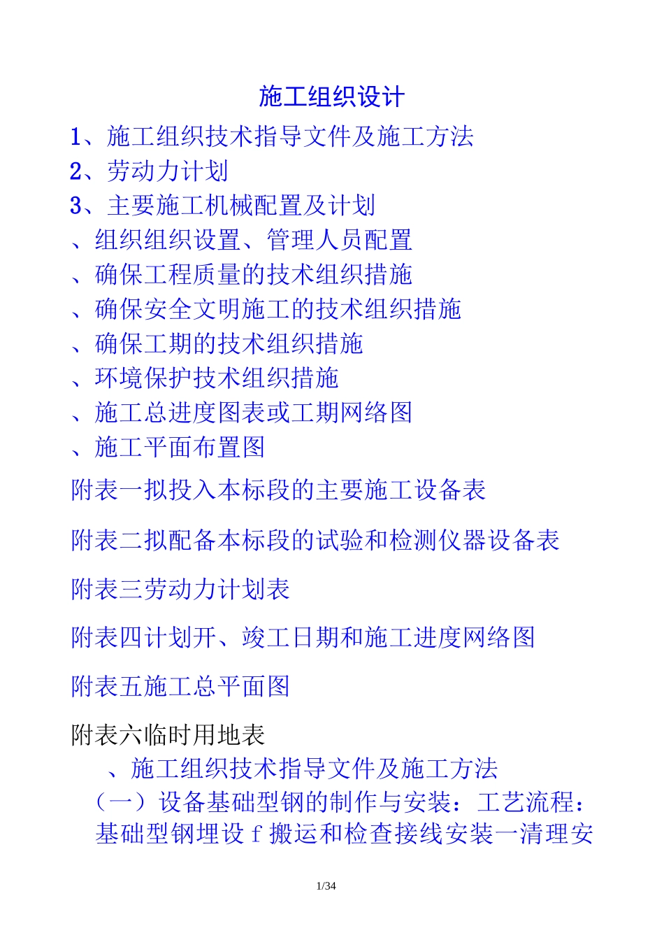 高压线架设施工方案(工程科)_第1页