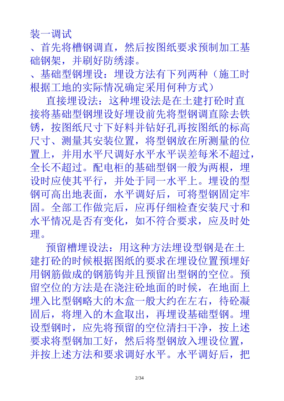 高压线架设施工方案(工程科)_第2页