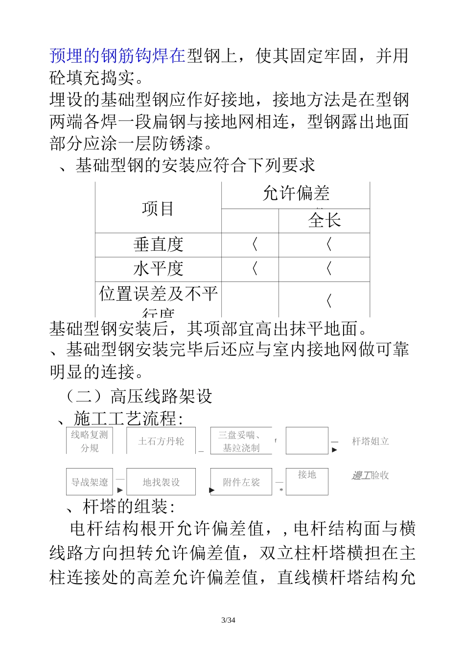 高压线架设施工方案(工程科)_第3页