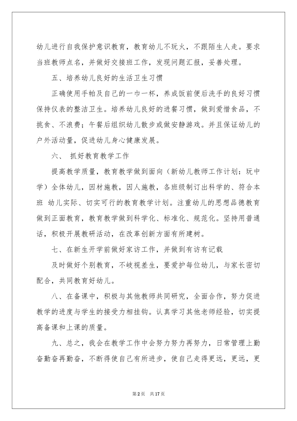 幼儿教师工作参考计划七篇_第2页