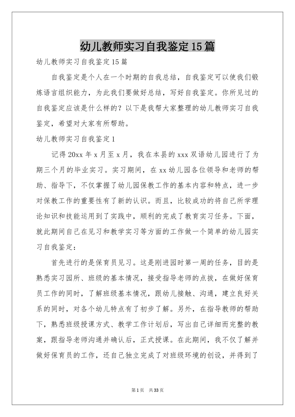 幼儿教师实习自我鉴定15篇_第1页