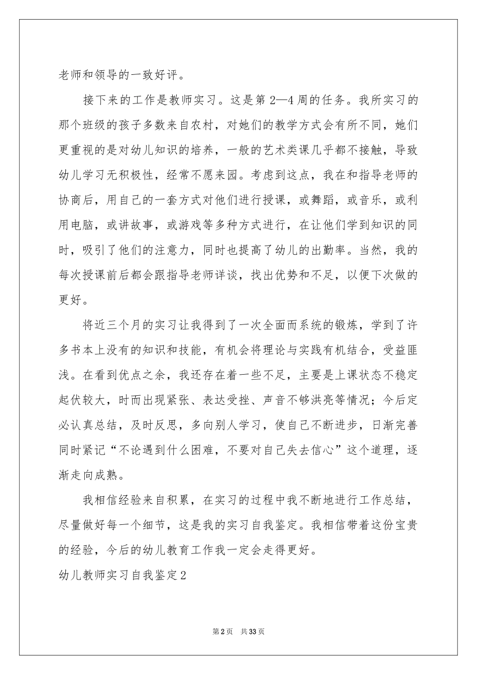 幼儿教师实习自我鉴定15篇_第2页