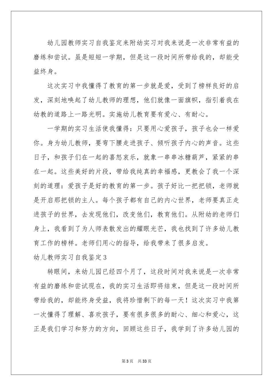 幼儿教师实习自我鉴定15篇_第3页