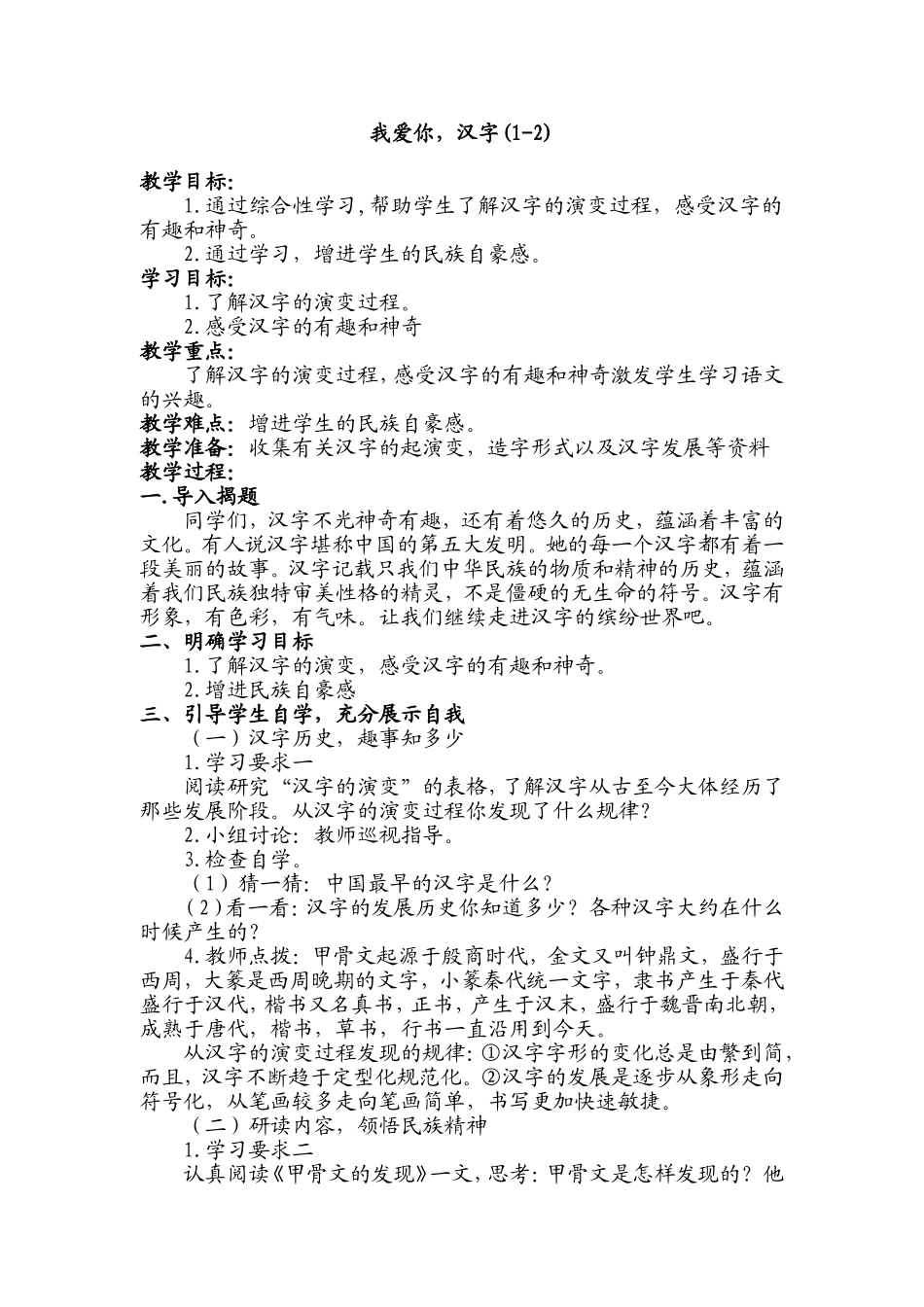 我爱你，汉字(1-2)_第1页