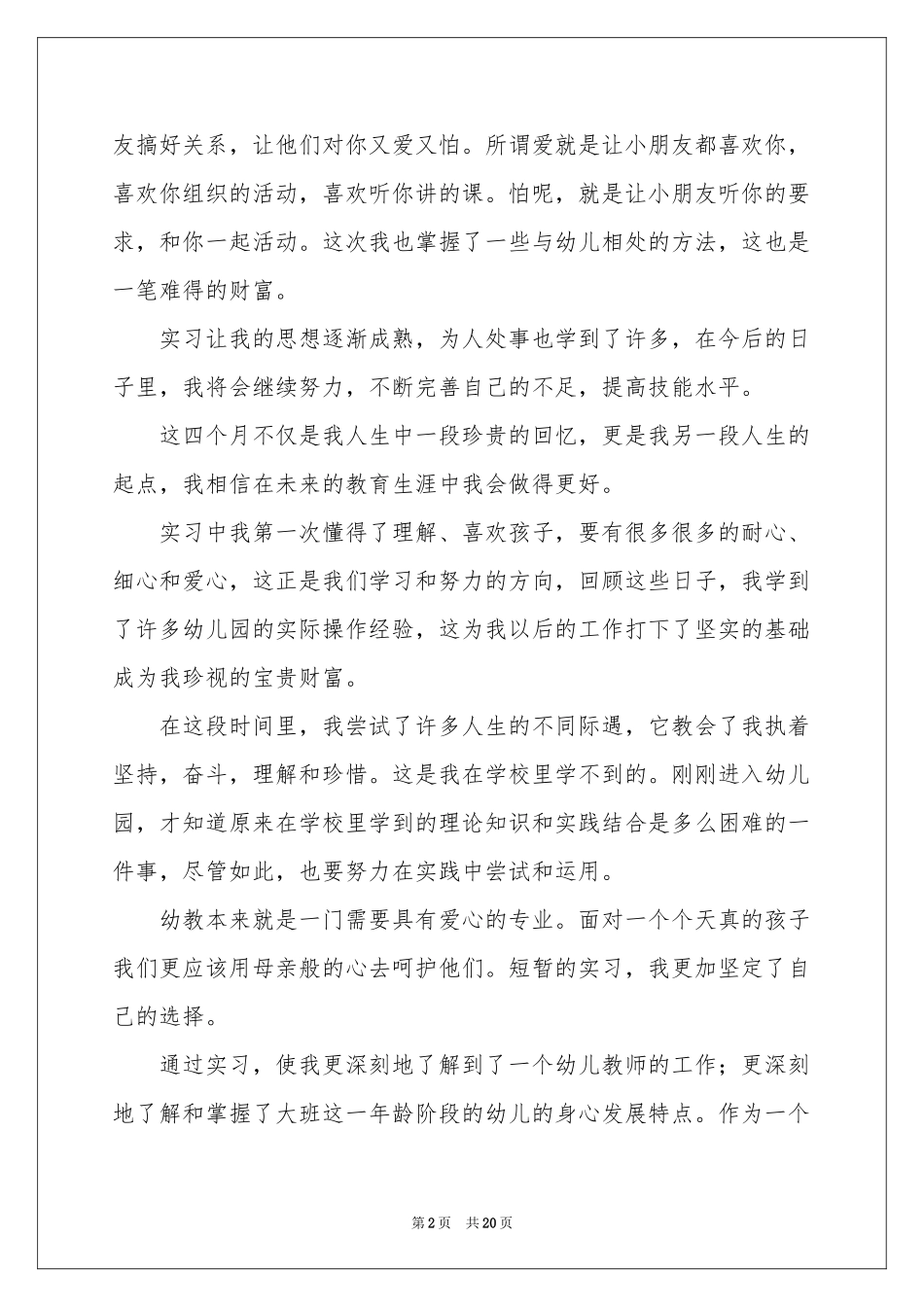幼儿教师实习自我鉴定范本_第2页