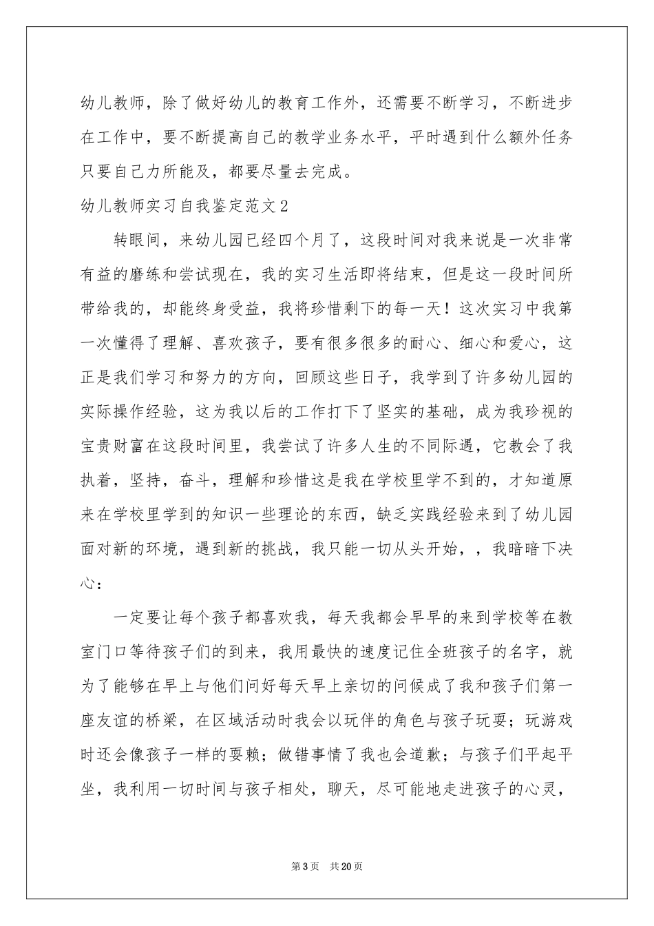 幼儿教师实习自我鉴定范本_第3页