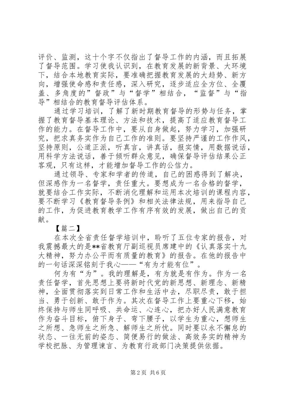 责任督学培训心得四篇_第2页