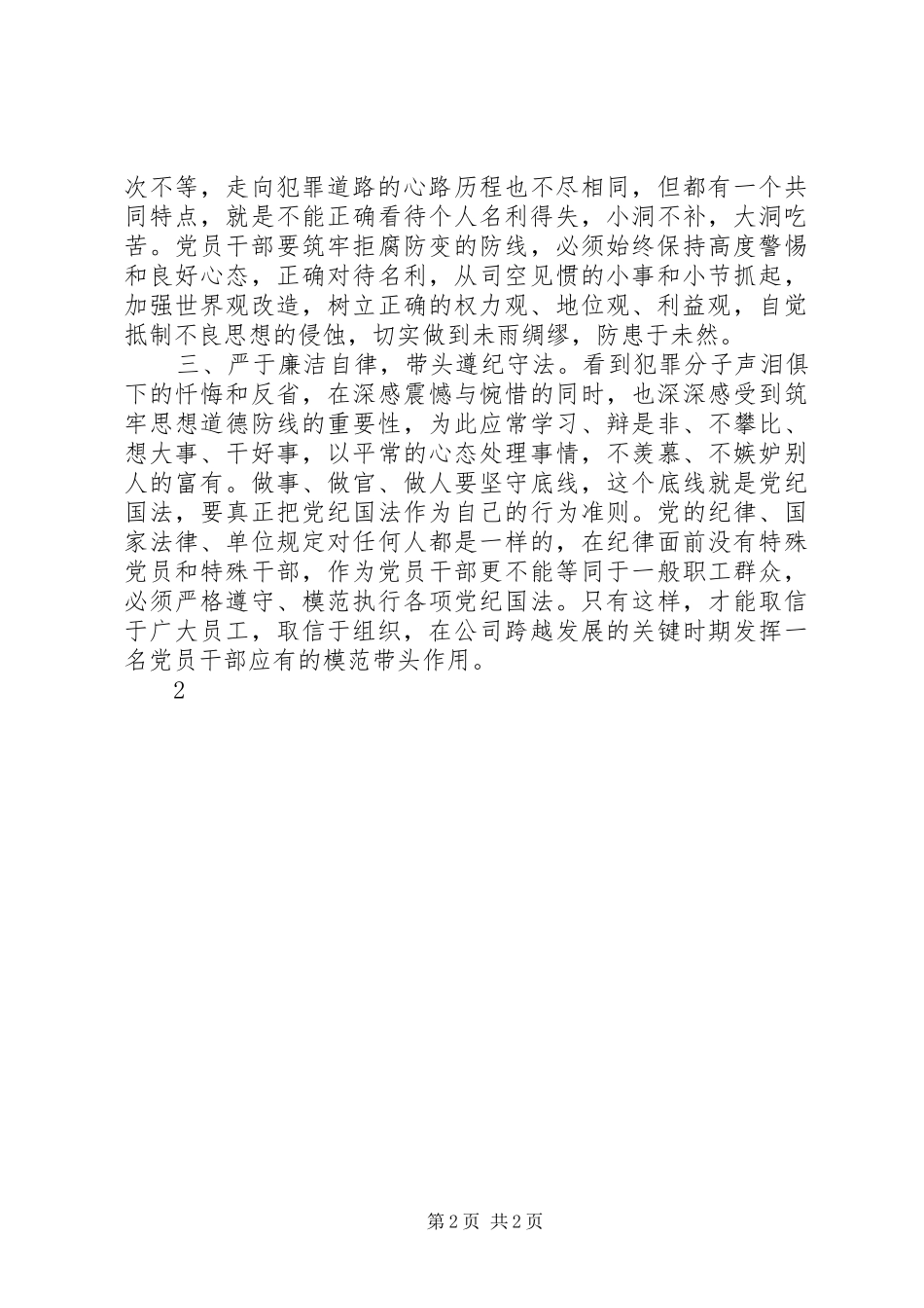 警示教育活动心得体会大全_第2页