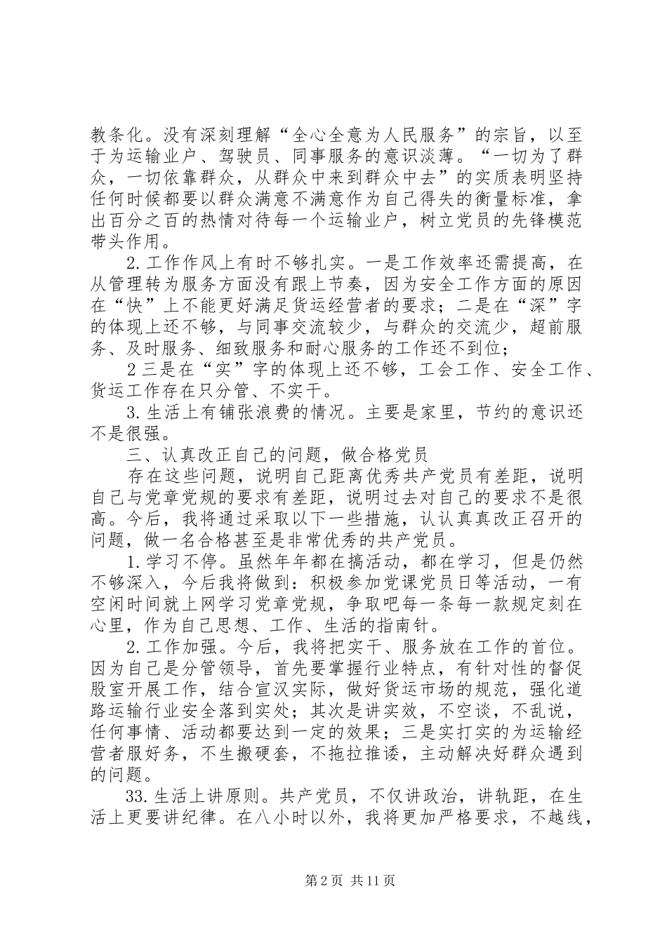 党章党规学习教育心得体会_第2页