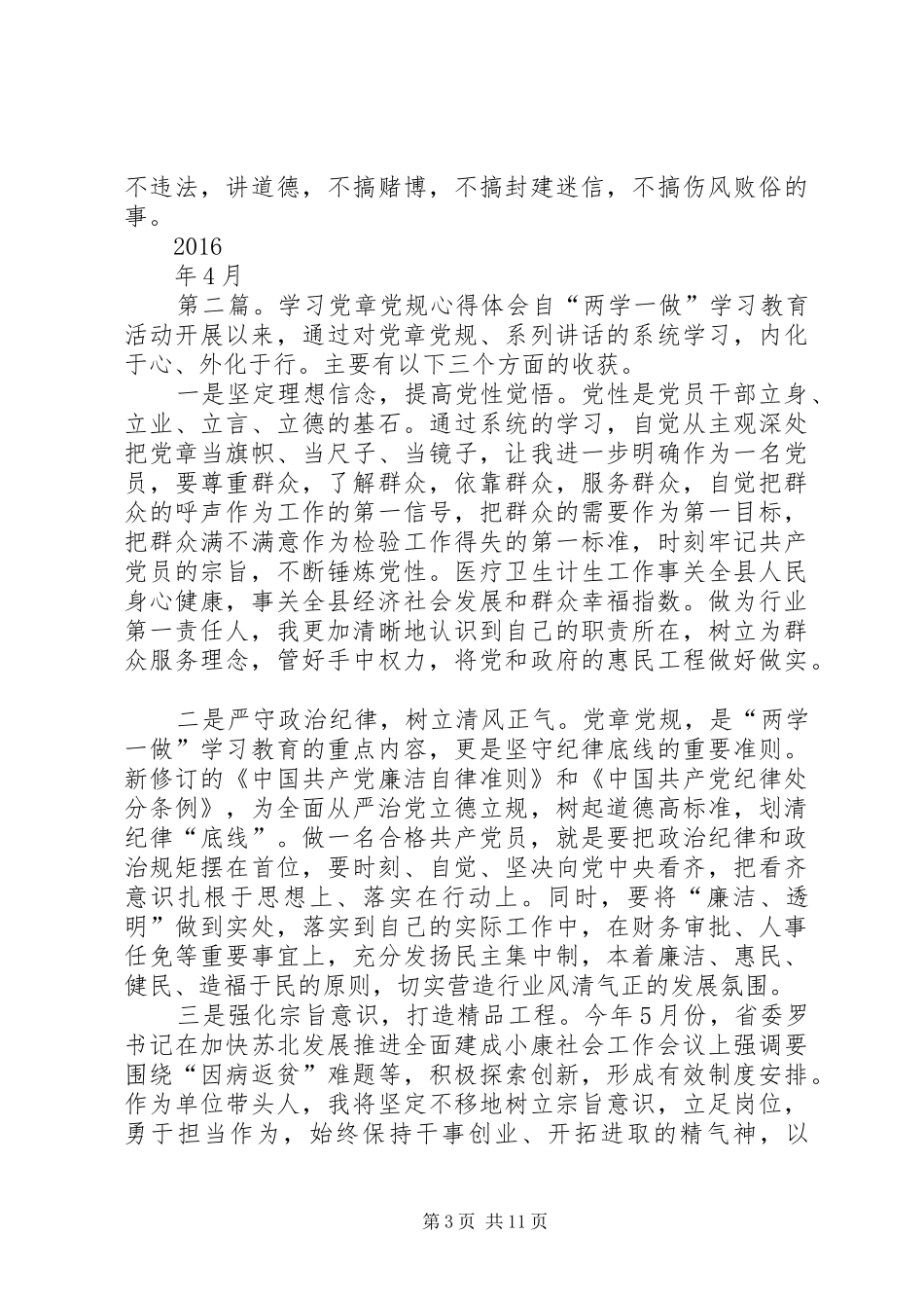 党章党规学习教育心得体会_第3页
