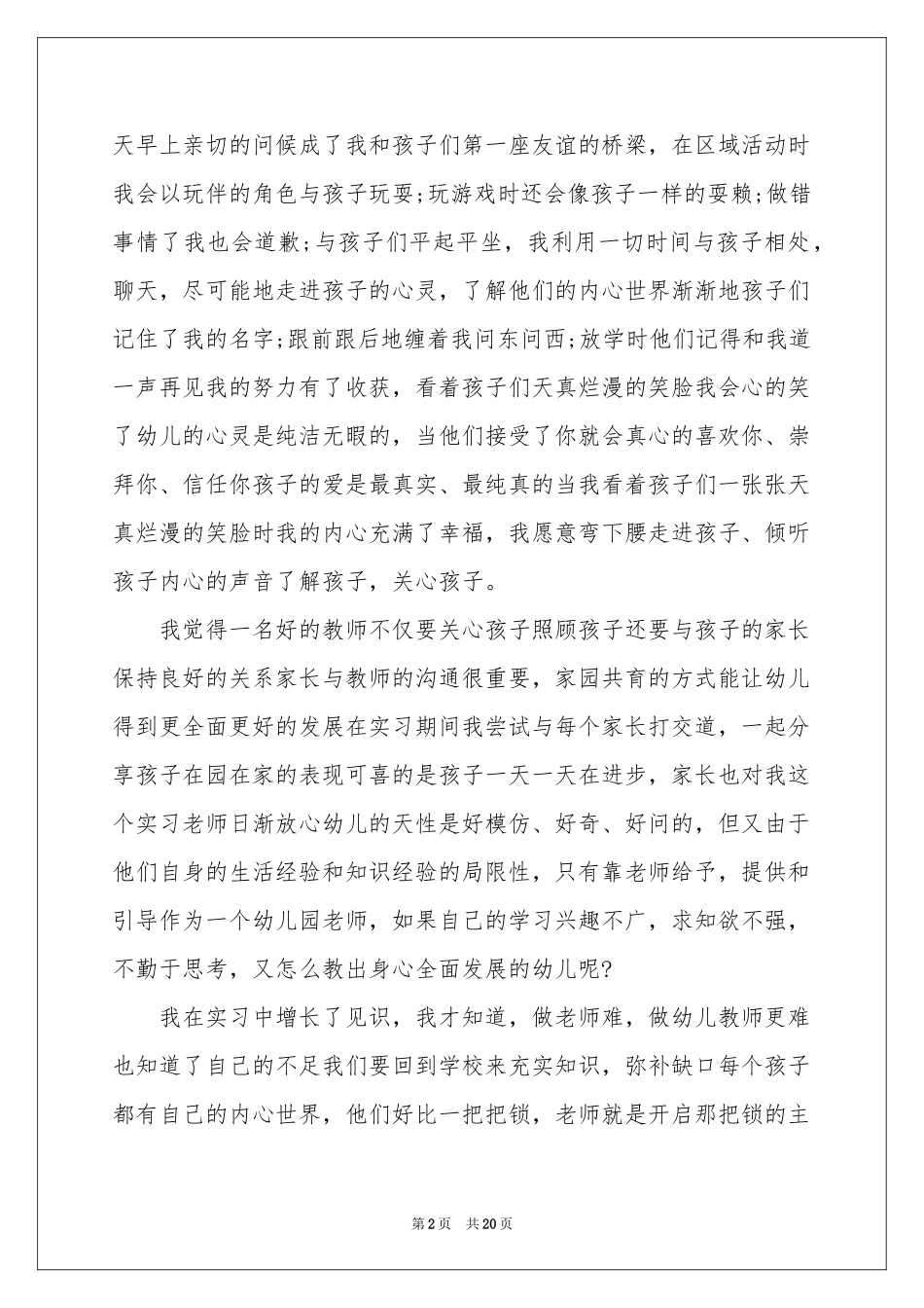 幼儿教师实习自我鉴定_第2页