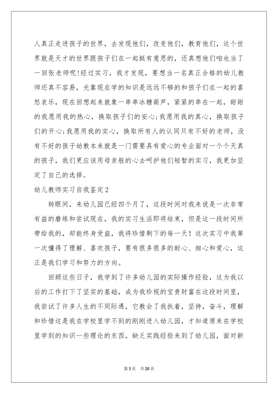 幼儿教师实习自我鉴定_第3页
