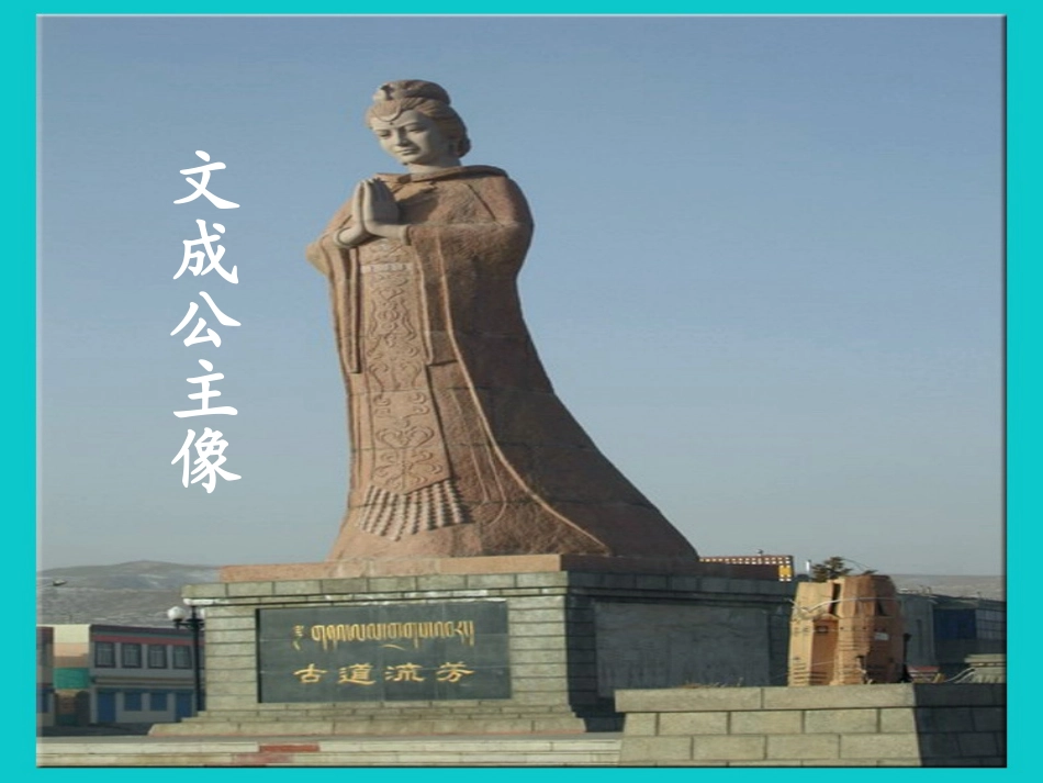 文成公主进藏 (2)_第3页
