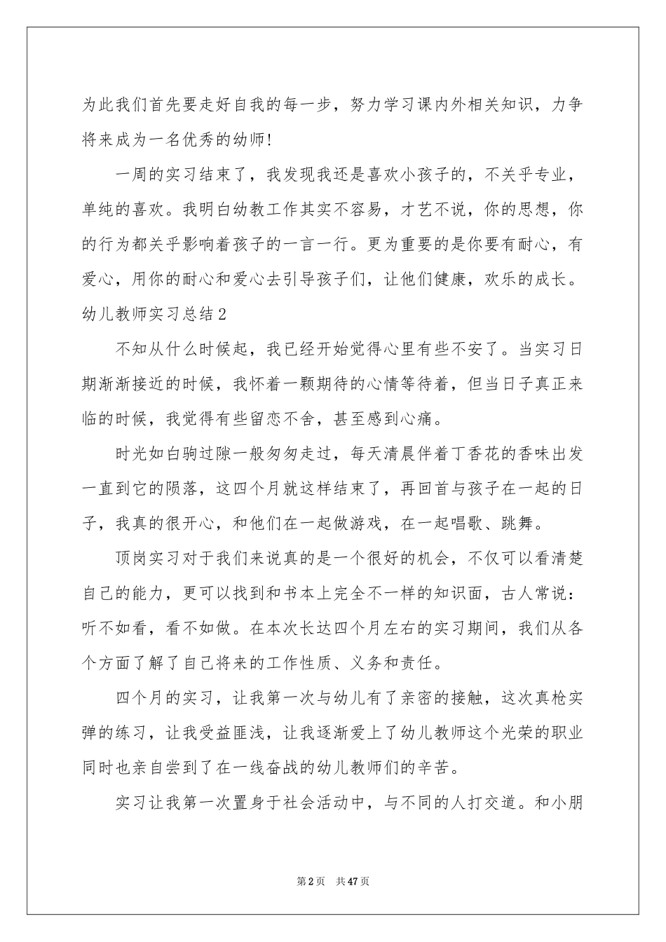 幼儿教师实习参考总结15篇_第2页