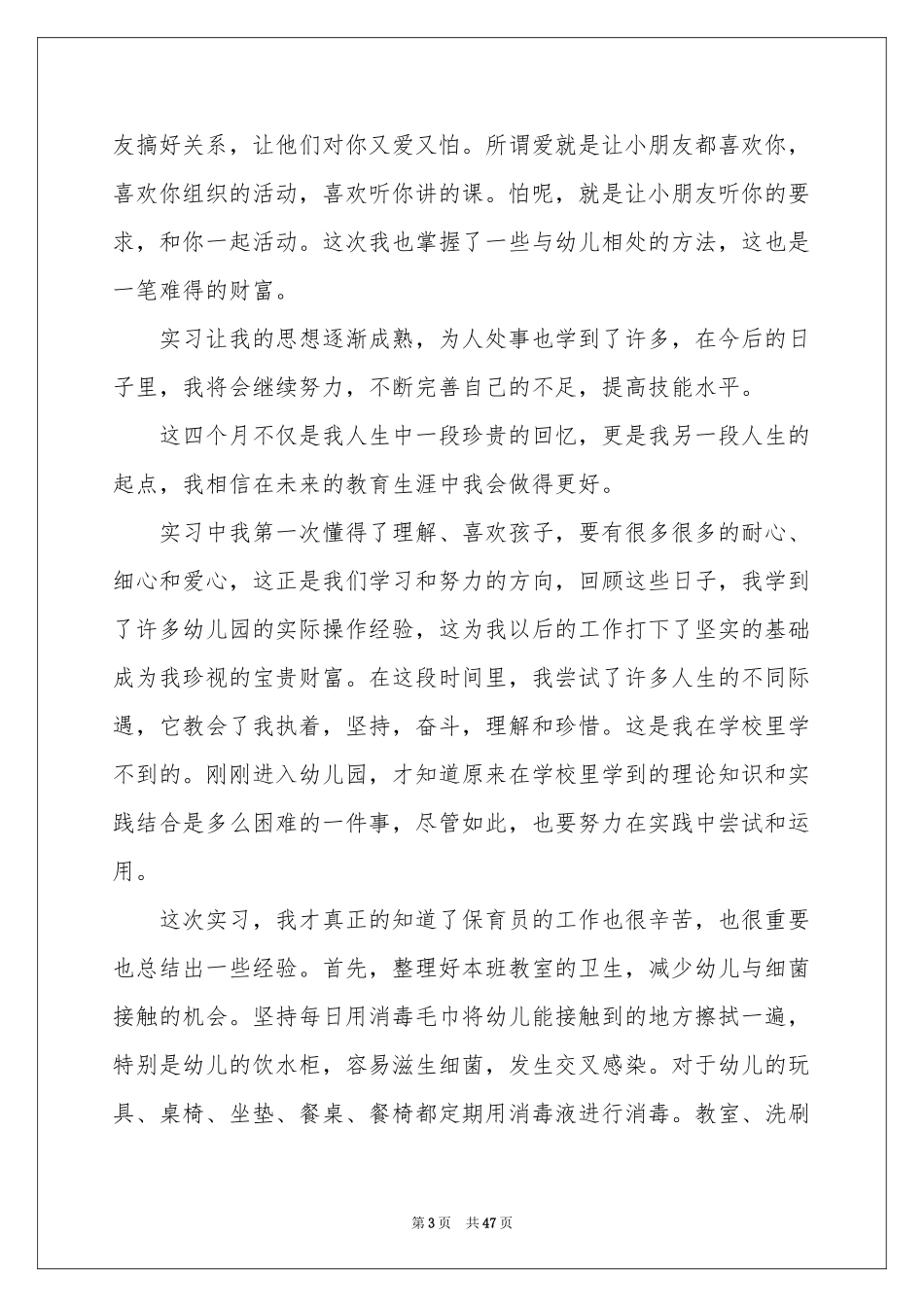 幼儿教师实习参考总结15篇_第3页