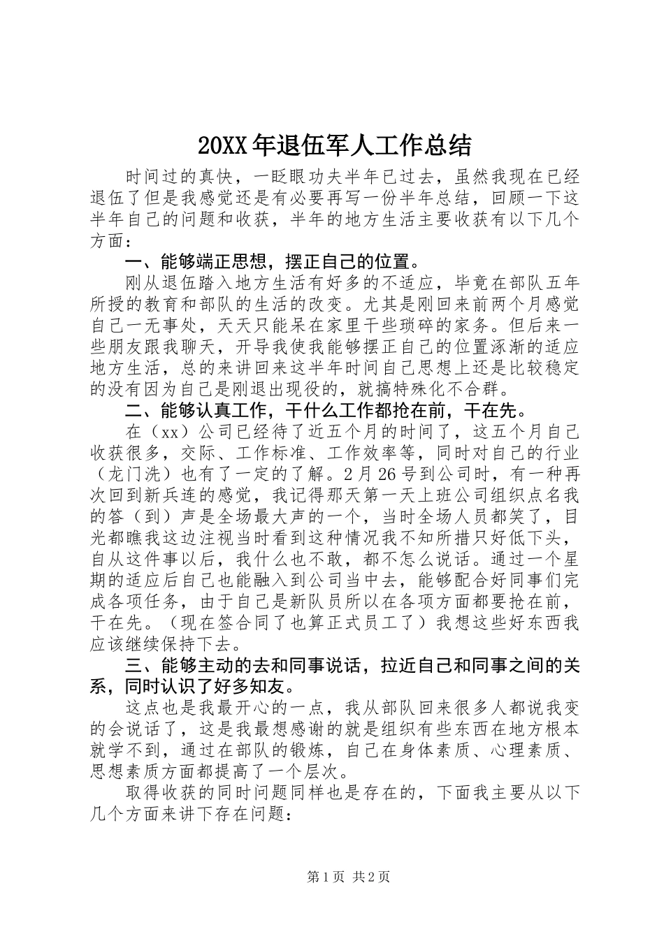 20XX年退伍军人工作总结_第1页