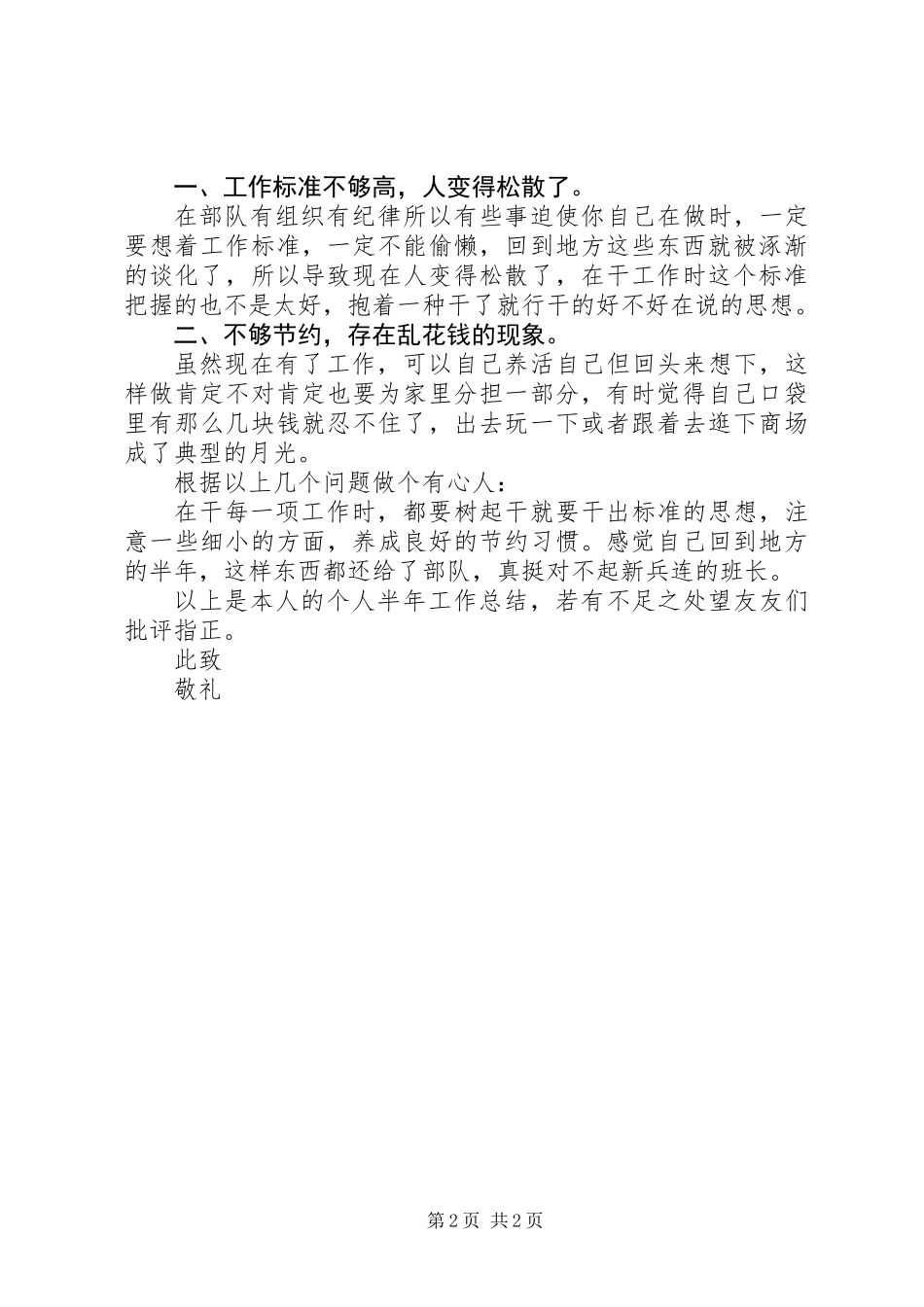 20XX年退伍军人工作总结_第2页