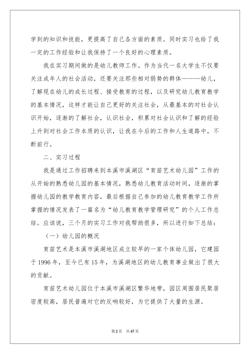 幼儿教师实习报告_第2页