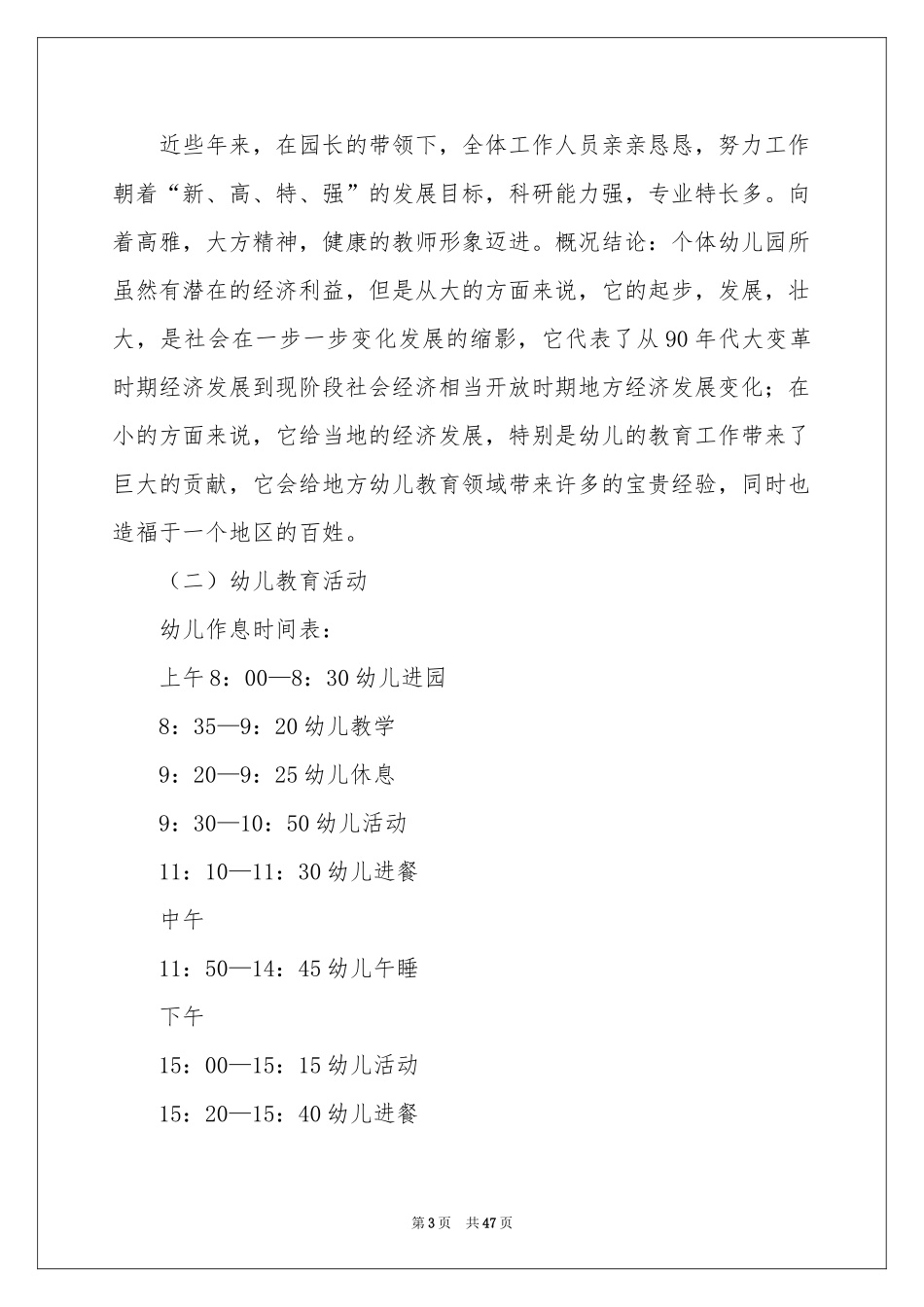 幼儿教师实习报告_第3页