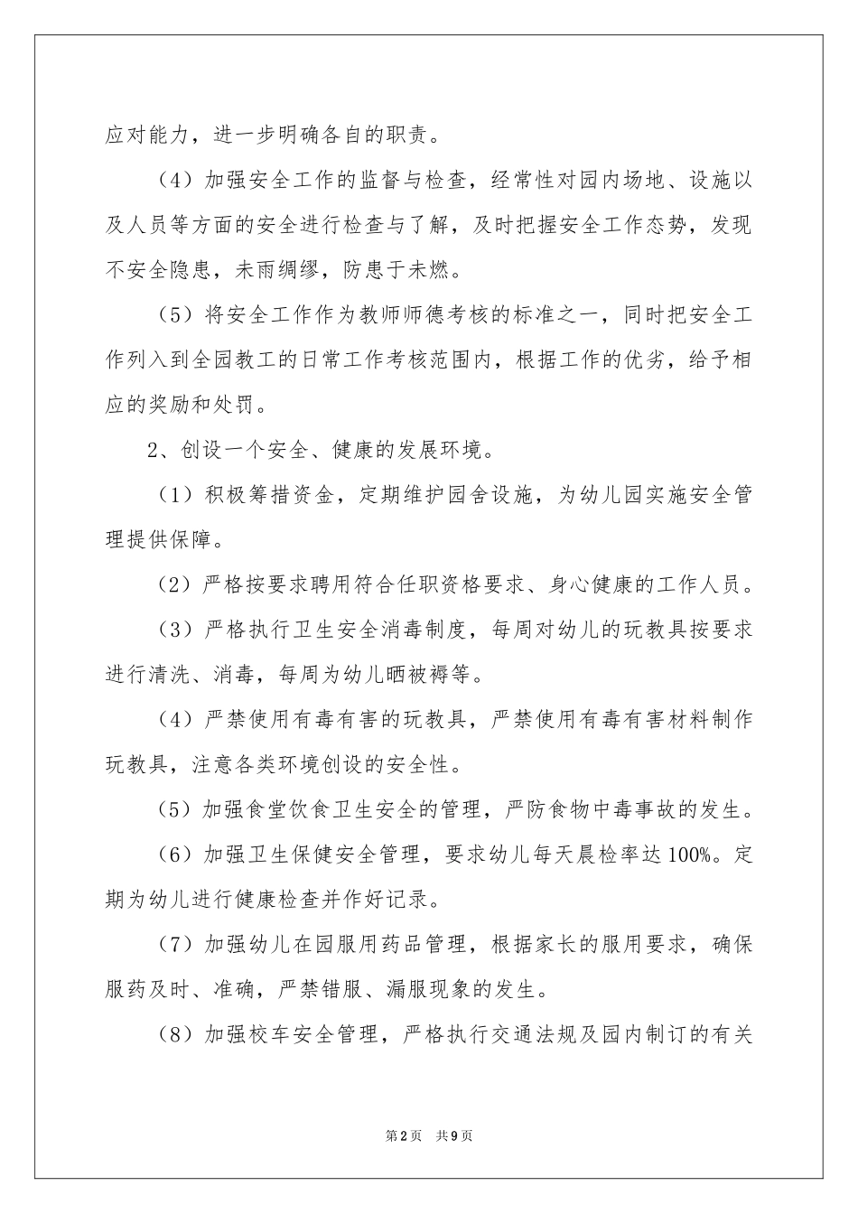 幼儿教师安全责任书范本（精选5篇）_第2页