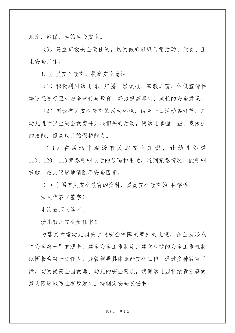 幼儿教师安全责任书范本（精选5篇）_第3页