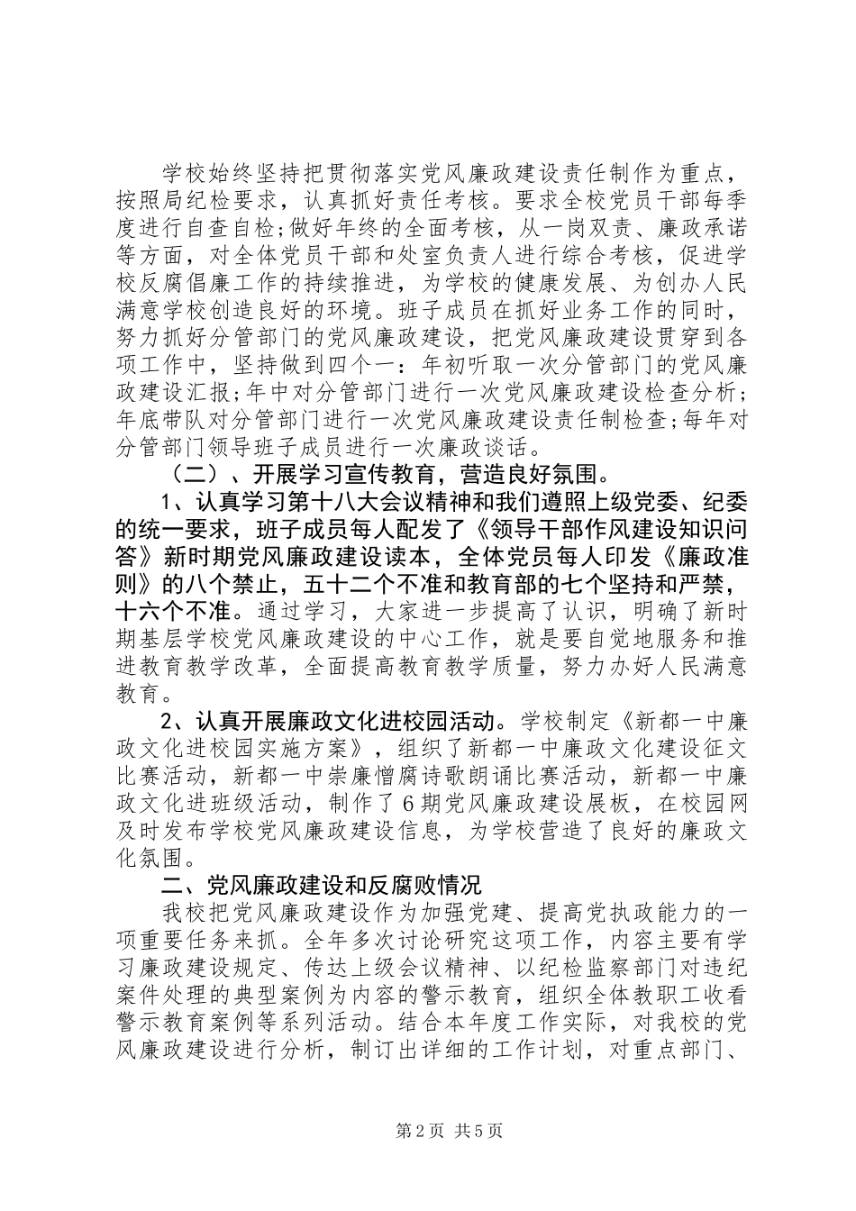 20XX年述职述责述廉报告_第2页