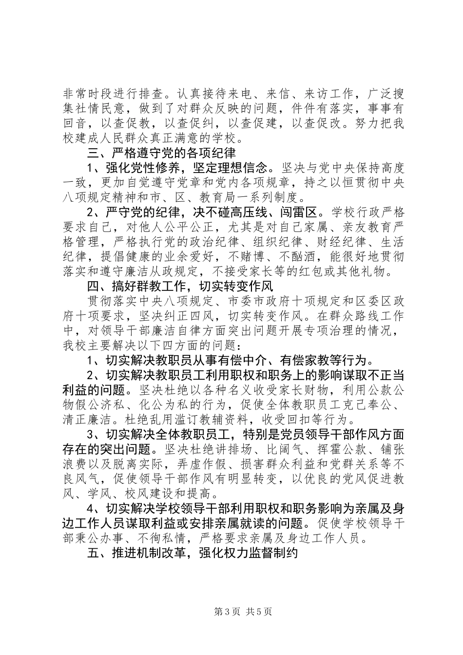 20XX年述职述责述廉报告_第3页