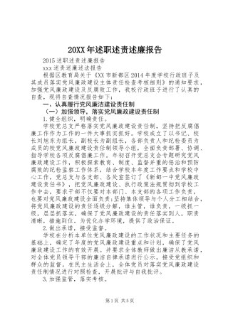 20XX年述职述责述廉报告