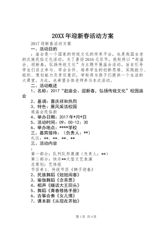 20XX年迎新春活动方案