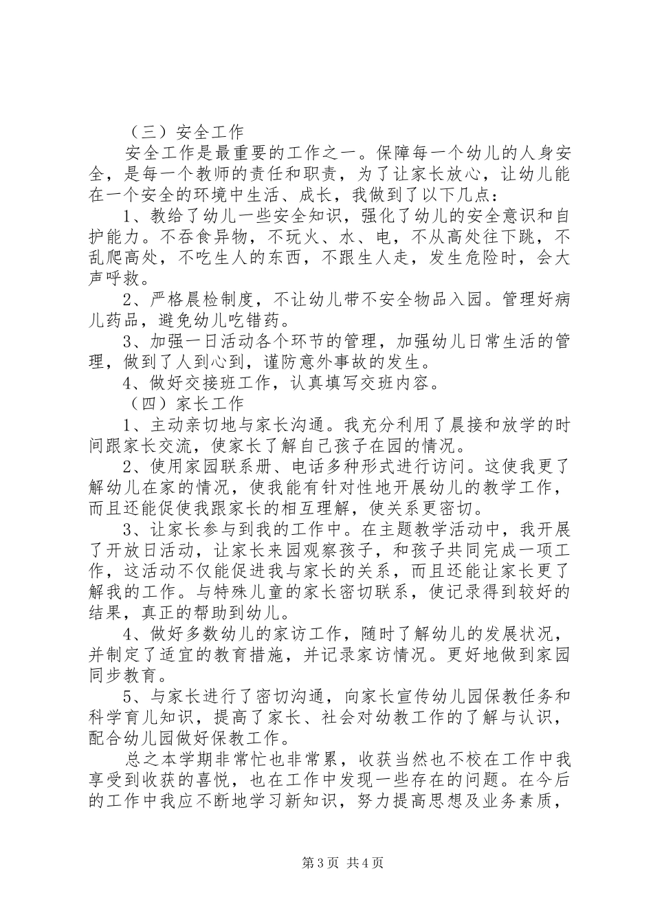 幼儿教师安全工作总结_第3页