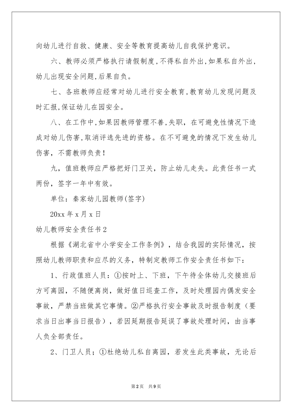 幼儿教师安全责任书_第2页