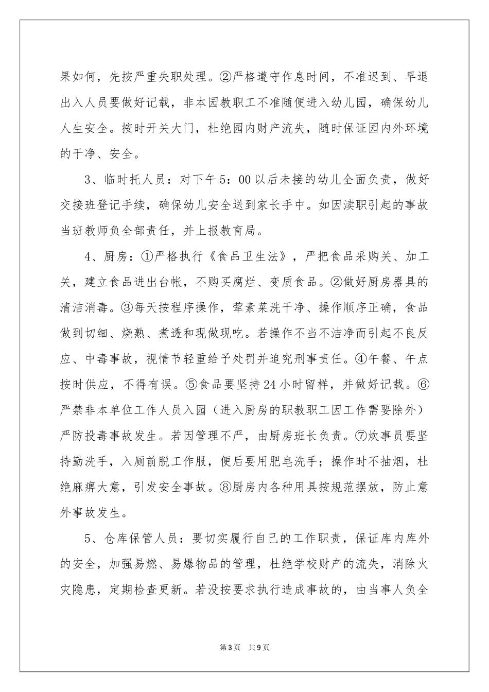 幼儿教师安全责任书_第3页