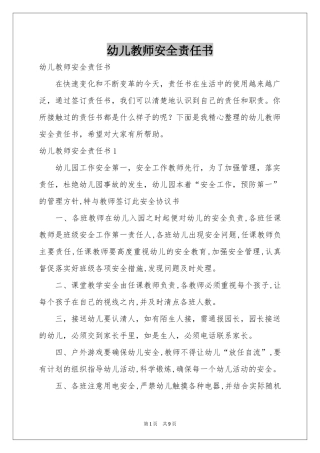 幼儿教师安全责任书