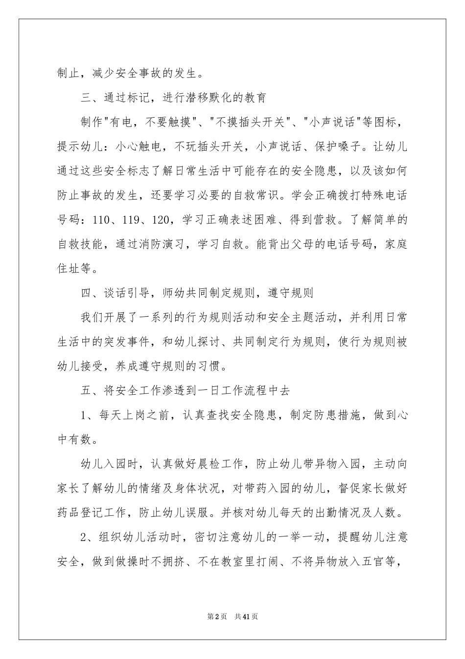 幼儿教师大班工作参考总结_第2页