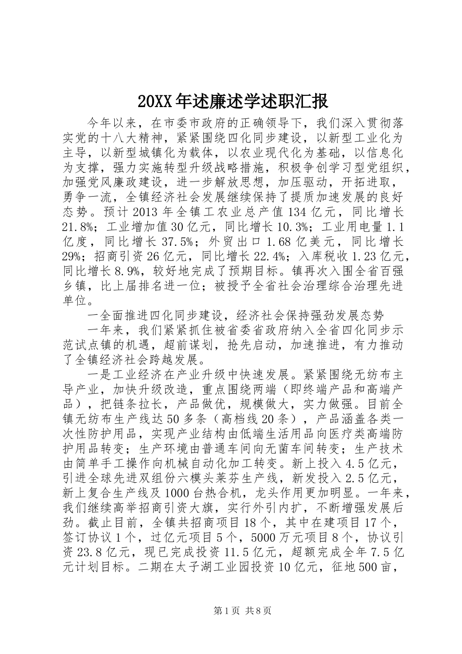 20XX年述廉述学述职汇报_第1页