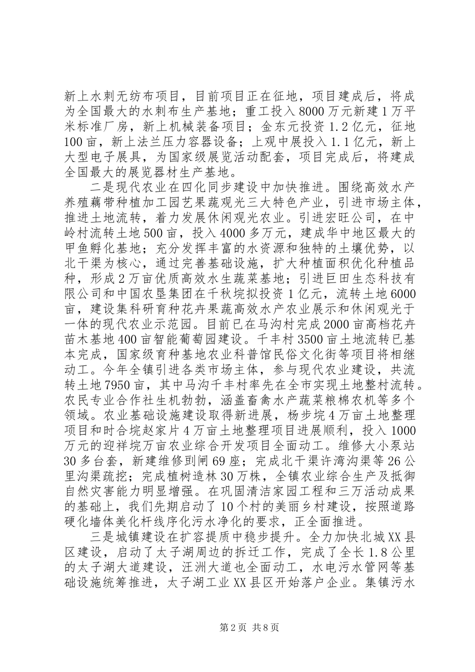 20XX年述廉述学述职汇报_第2页