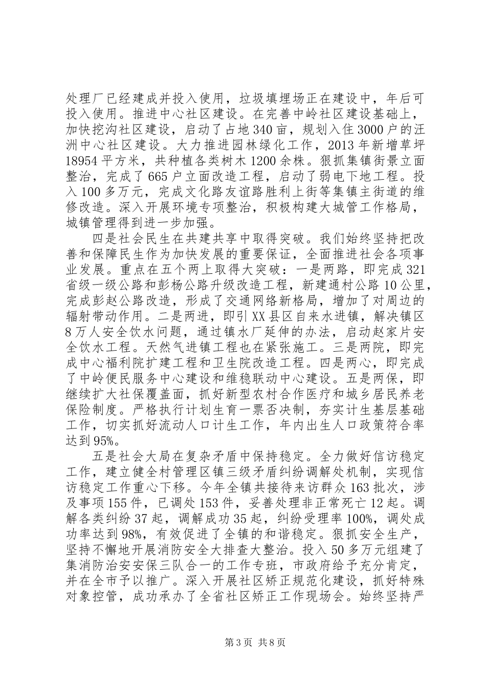 20XX年述廉述学述职汇报_第3页