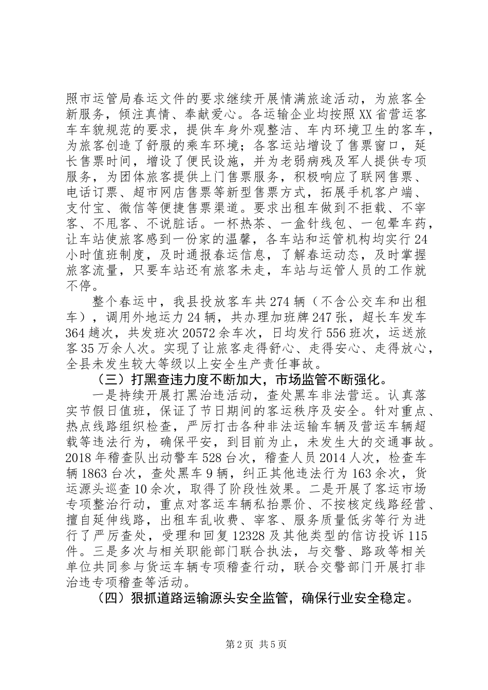 20XX年运管局年中总结报告【范文】_第2页