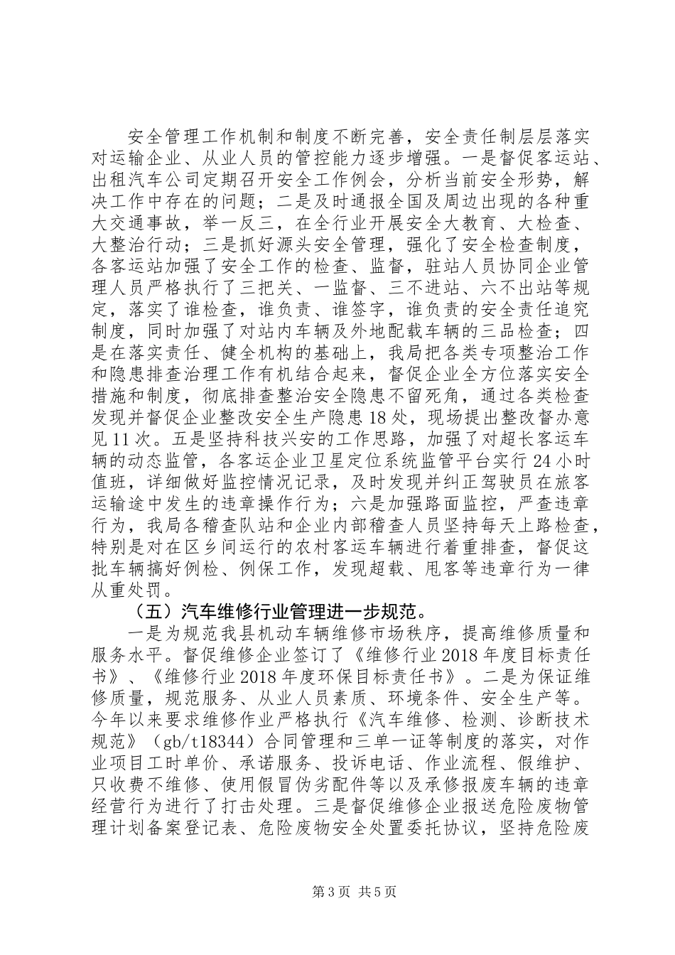 20XX年运管局年中总结报告【范文】_第3页