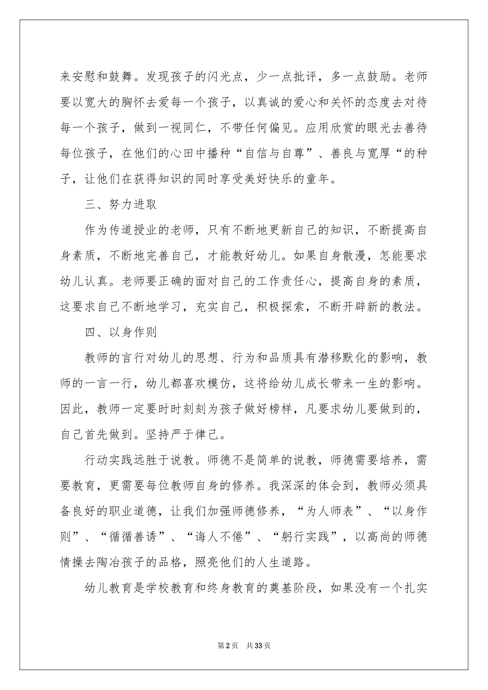 幼儿教师学习体会心得_第2页