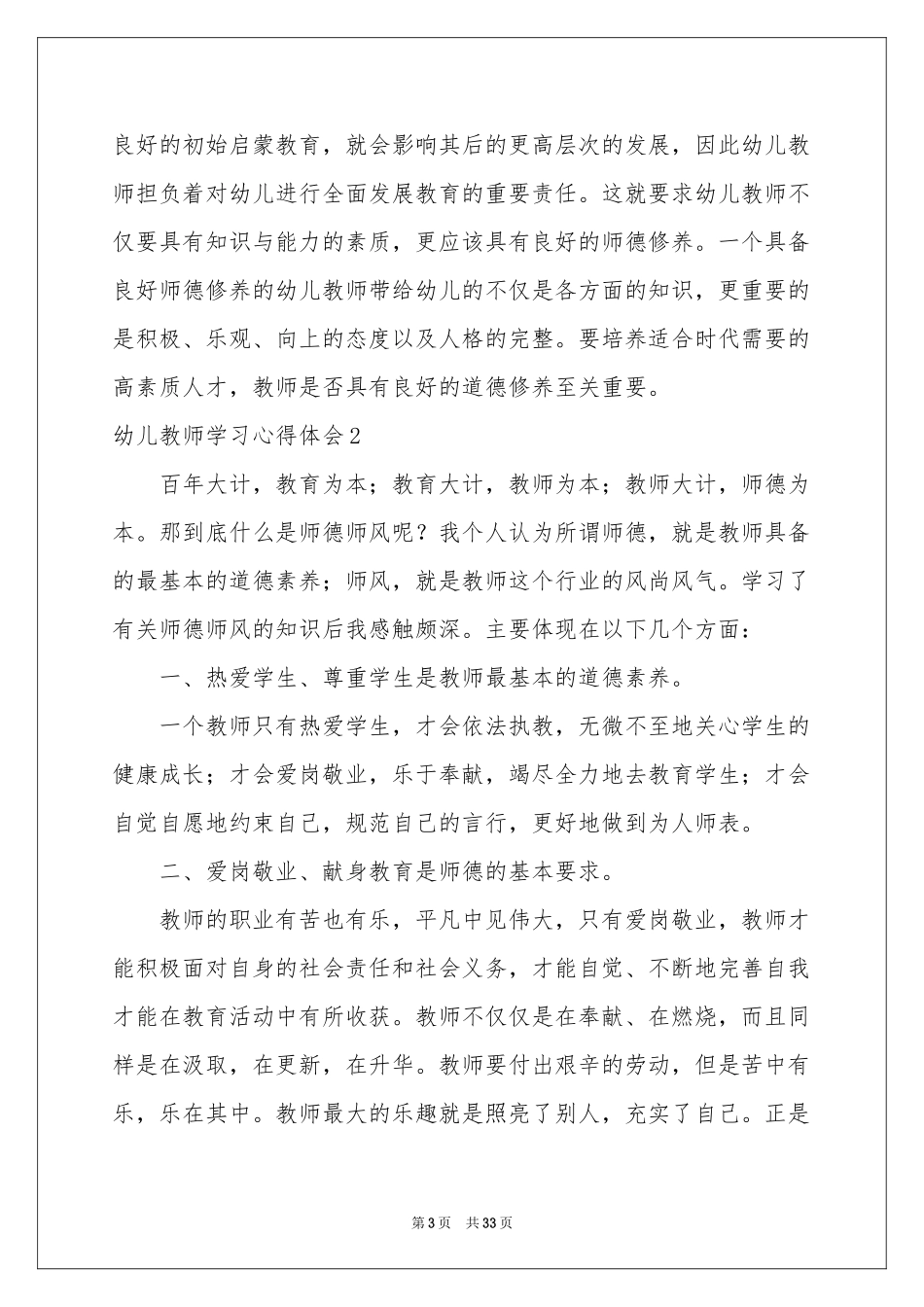 幼儿教师学习体会心得_第3页
